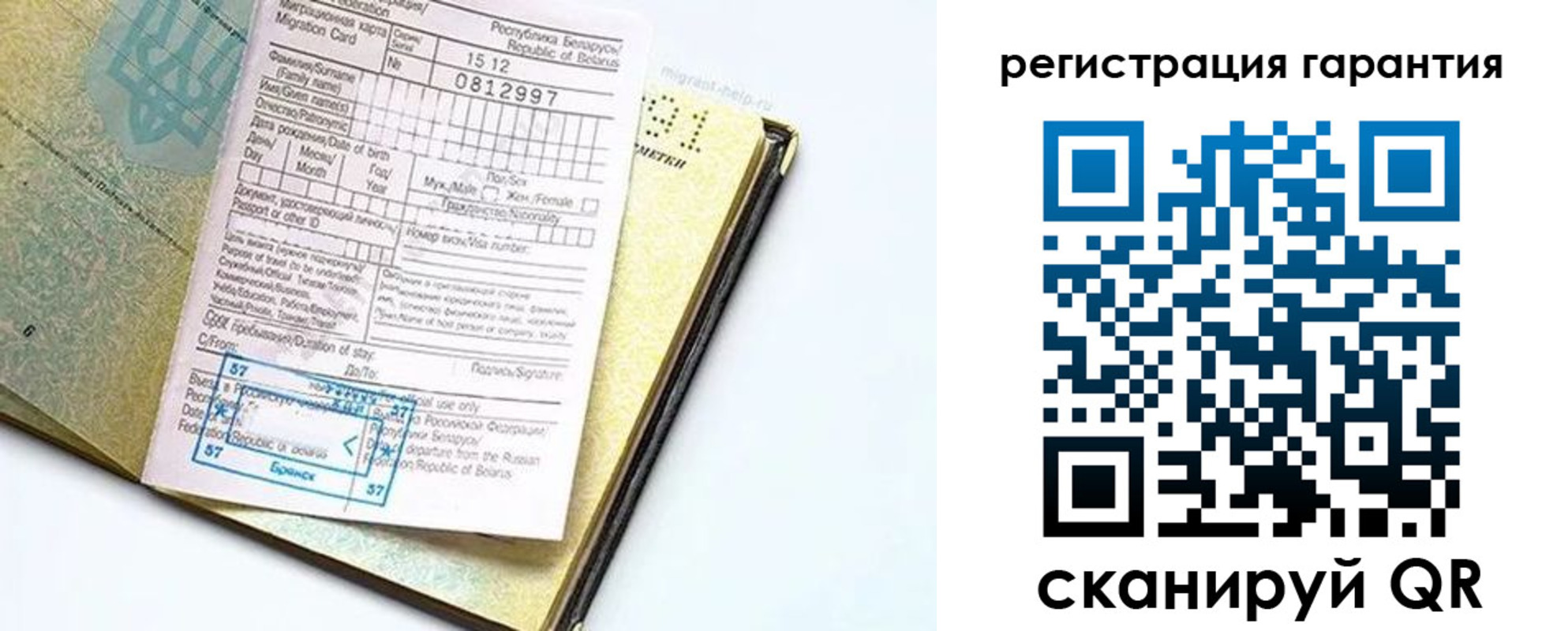 временная регистрация для всех в Волгограде