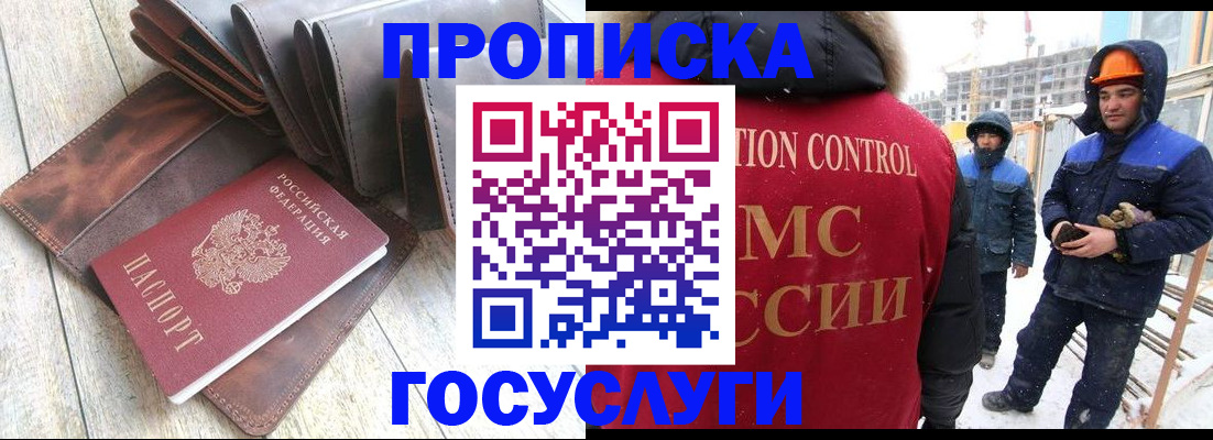 прописка для школы в Волгограде