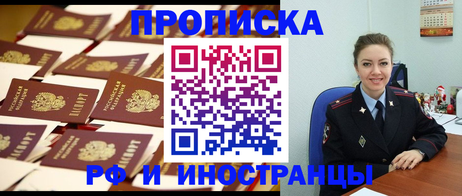 прописка штамп в Волгограде