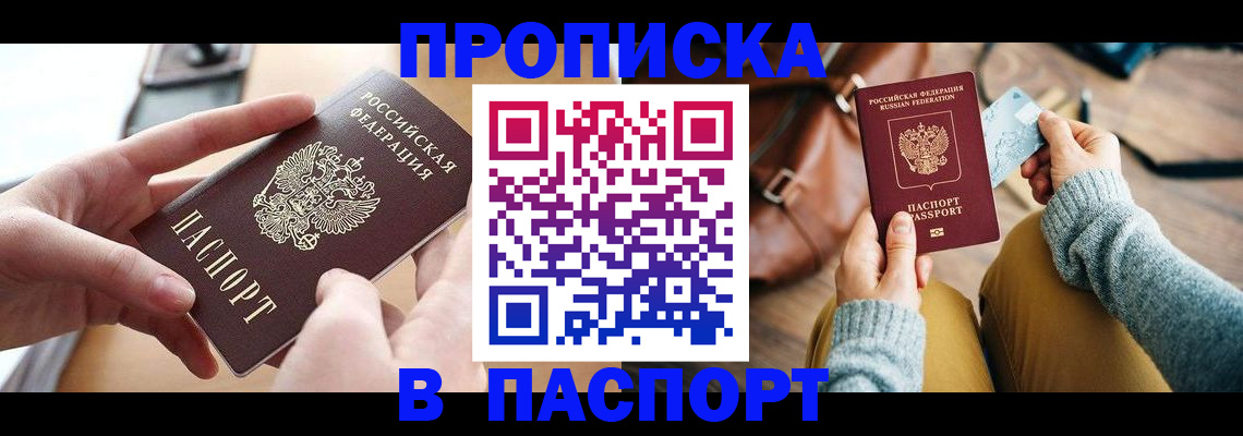 прописка гарантия в Волгограде