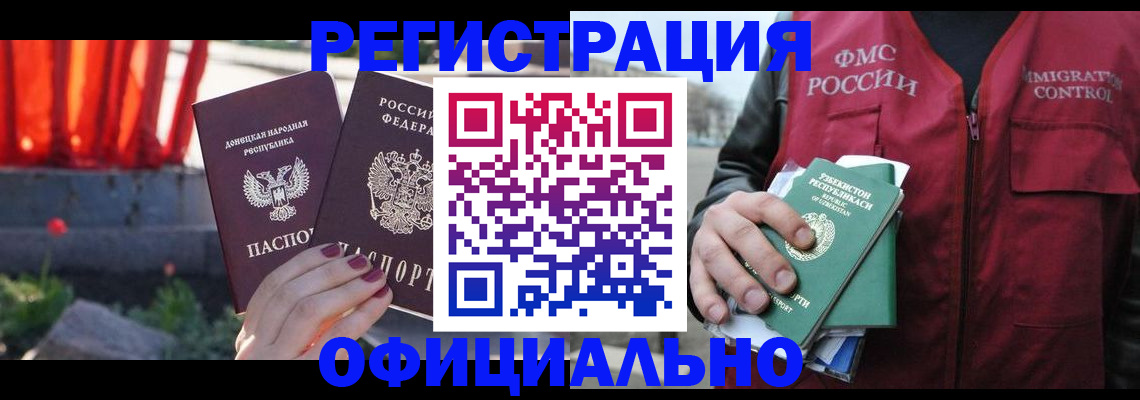 временная регистрация недорого в Волгограде