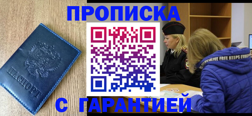 временная регистрация недорого в Волгограде