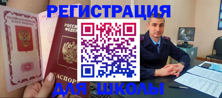 прописка в Волгограде