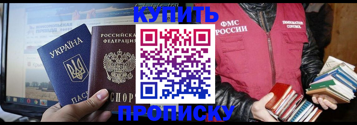 временная регистрация для школы в Волгограде