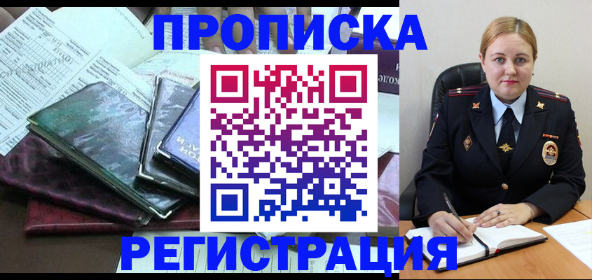 временная регистрация адрес в Волгограде