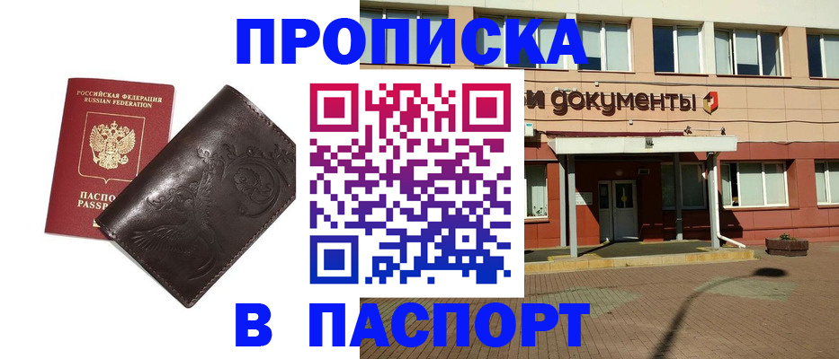 прописка для кредита в Волгограде