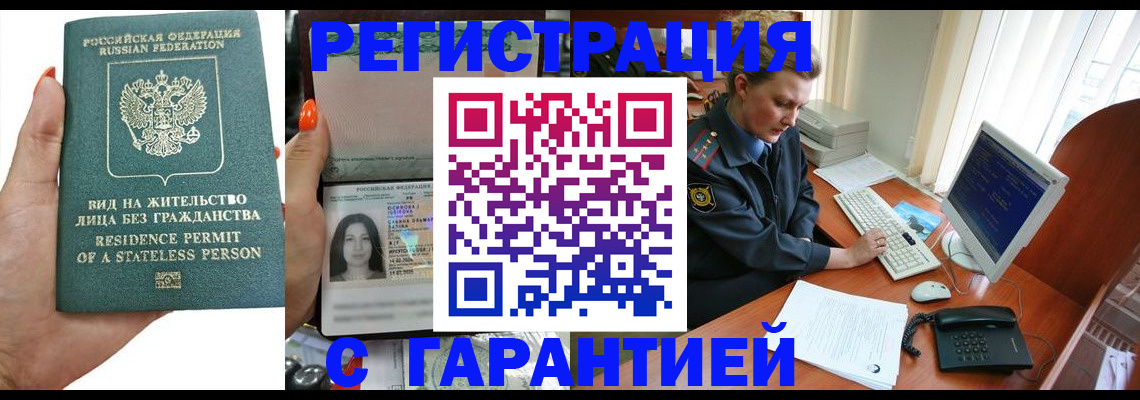 временная регистрация 2025 в Волгограде