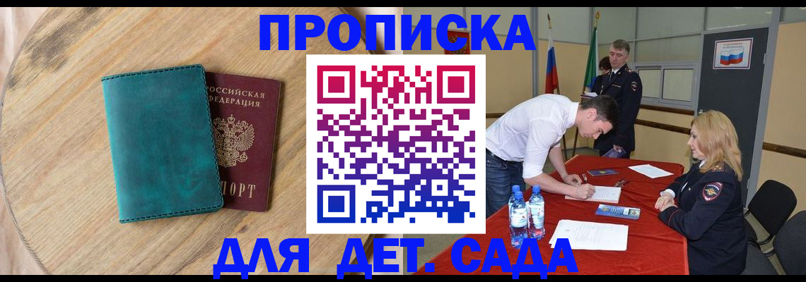 прописка в квартире в Волгограде